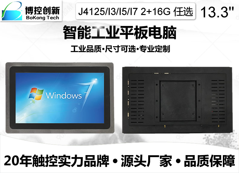 13.3寸L-C鋁合金寬屏工業(yè)電容平板電腦