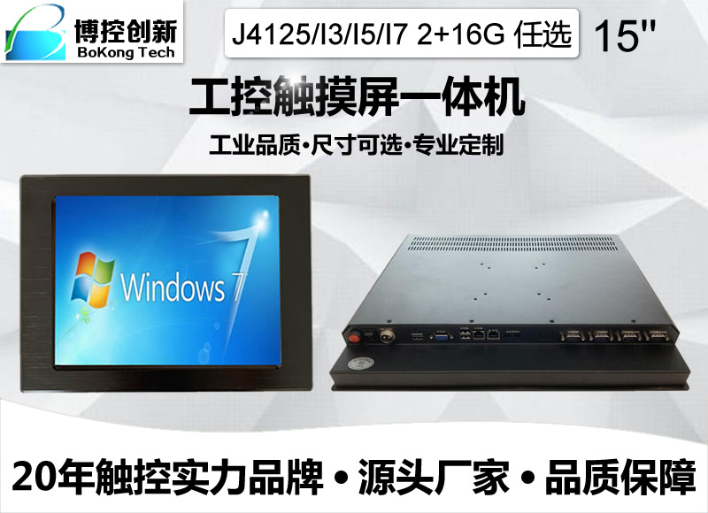 武漢15寸E嵌入式壁掛工業(yè)電阻觸摸平板電腦