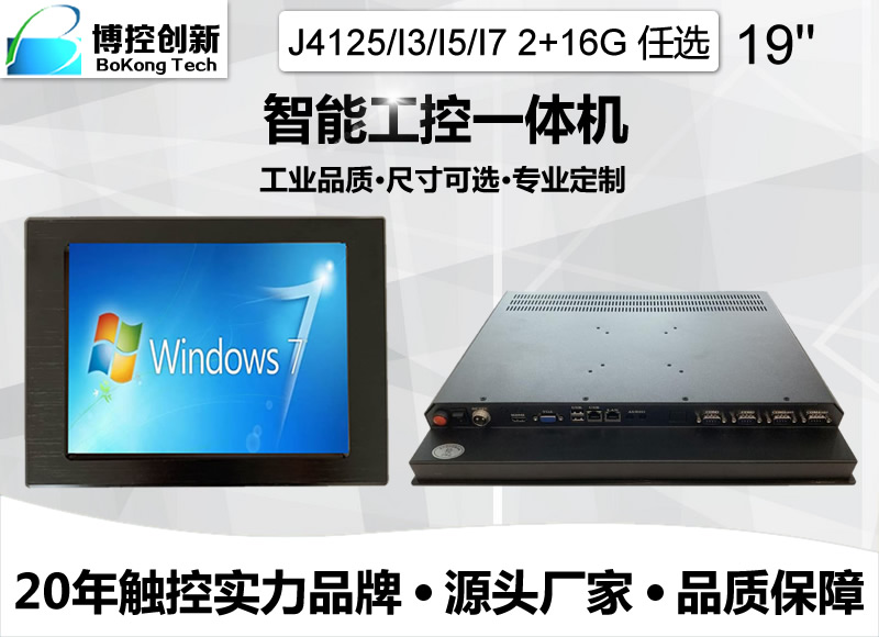 武漢19寸E鋁合金工業(yè)電阻平板電腦