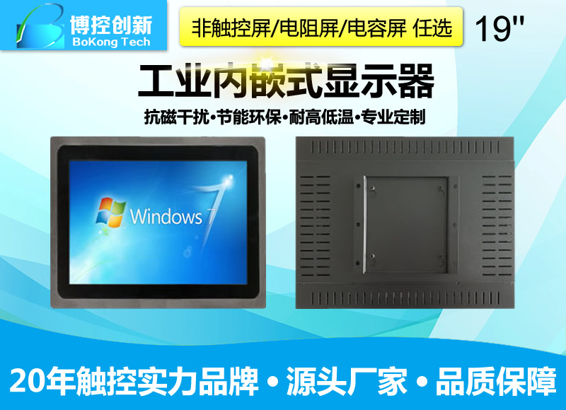 19寸G-C鋁合金工業電容觸摸顯示器