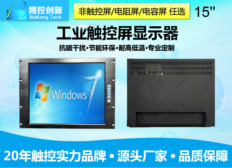15寸A鋁合金工業電阻觸摸上架式顯示器