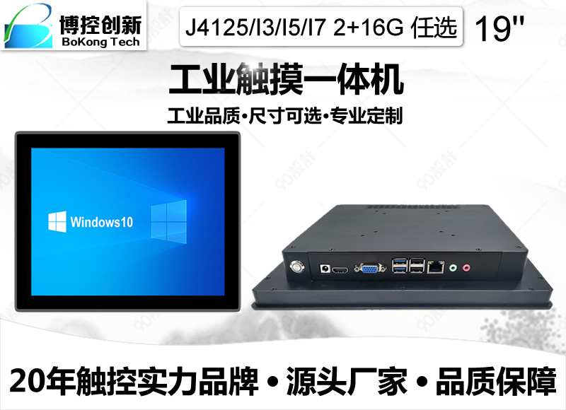 19寸B外嵌鋁合金工業(yè)平板電腦