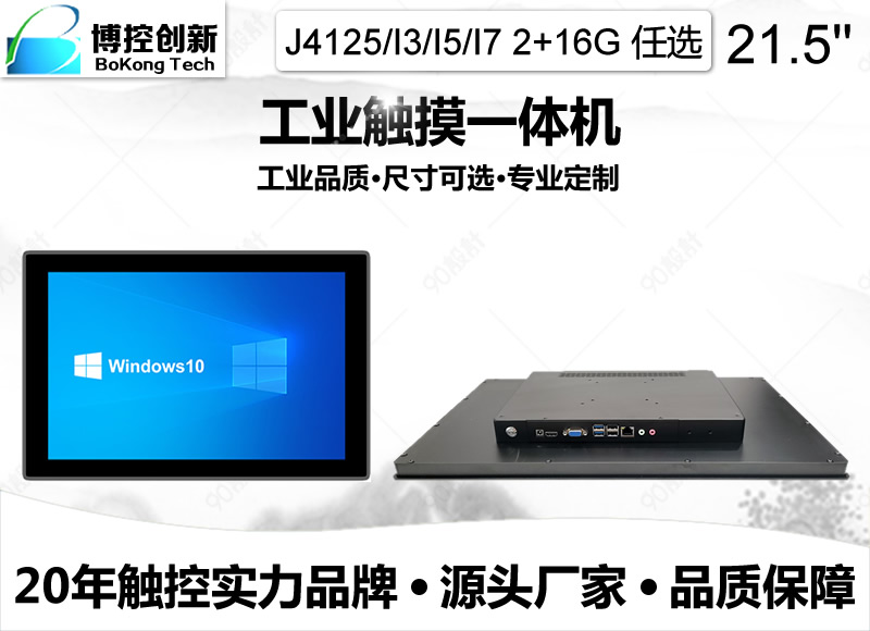 21.5寸B寬屏外嵌鋁合金工業(yè)平板電腦