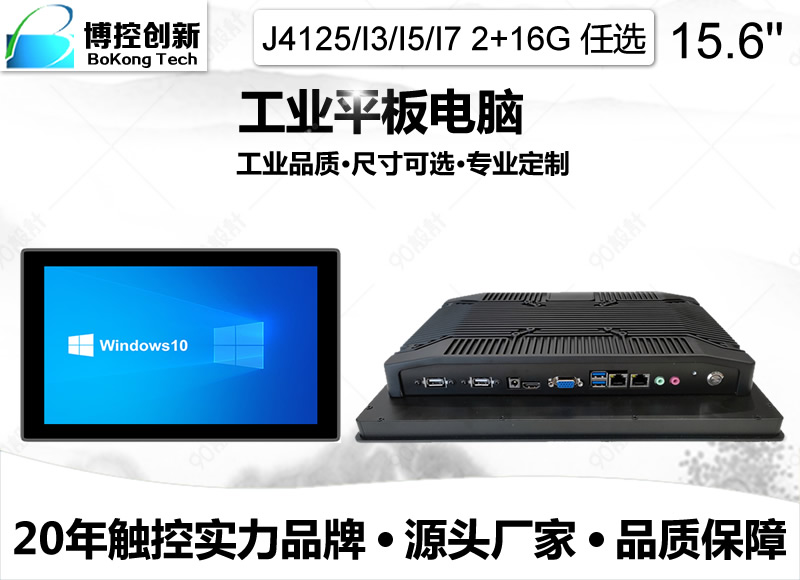 15.6寸寬屏外嵌全封閉工業(yè)觸摸一體機
