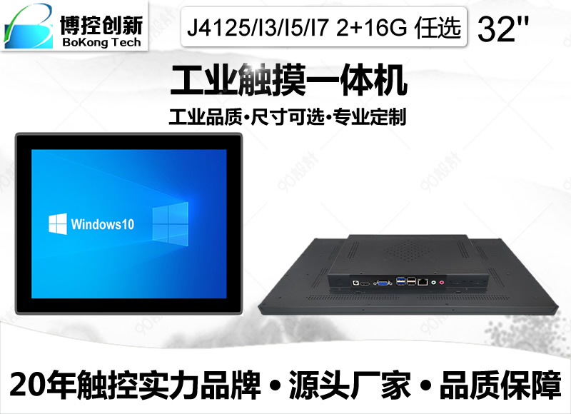 32寸寬屏內嵌工業平板電腦
